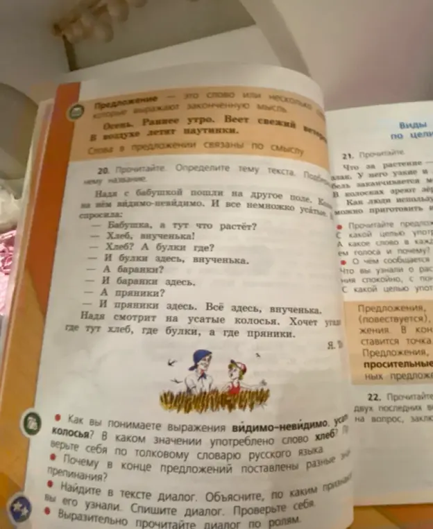 Как ты понимаешь выражения «видимо-невидимо», «усатые колосья»?