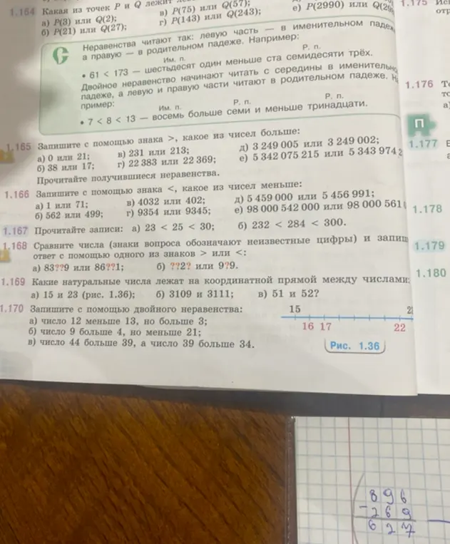 Помоги решить задания по математике из учебника: 1.165, 1.166, 1.167, 1.168, 1.169, 1.170
