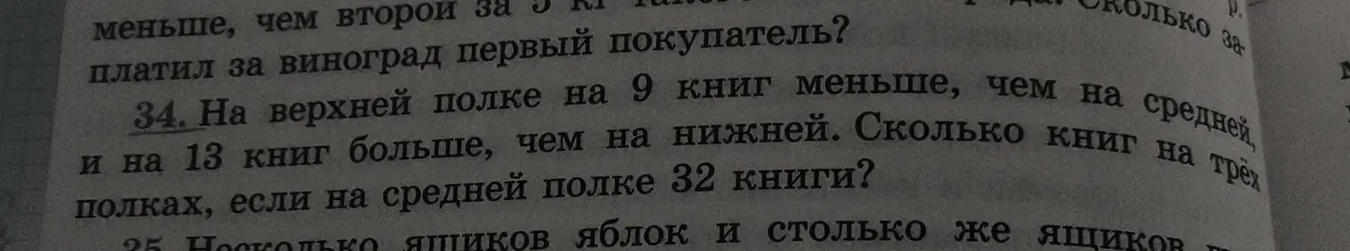 Можешь ли ты помочь решить задачу: На верхней полке на 9 книг меньше, чем на средней, и на 13 книг больше, чем на нижней. Сколько книг на трех полках, если на средней полке 32 книги?