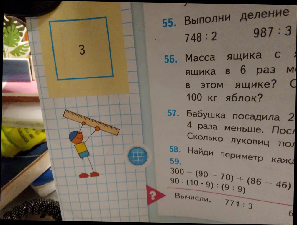 Реши примеры: 748:2, 987:3, 300-(90+70) + (86-46), 90: (10*9): (9:9), 771:3, найди периметр квадрата со стороной 3, реши задачу про бабушку и луковицы тюльпанов, реши задачу про массу ящика с яблоками