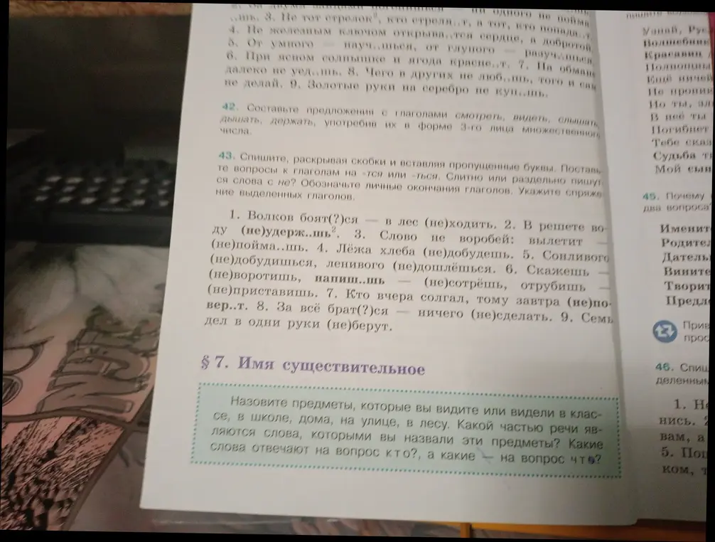 Помоги с упражнением 43: спиши, раскрывая скобки и вставляя пропущенные буквы. Поставь вопросы к глаголам на -тся или -ться.