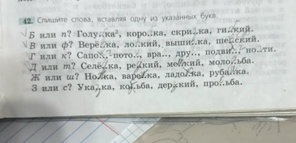 В каком варианте из упражнения 42 нужно вставить букву Б/П в слова 'Голу..ка, коро..ка, скри..ка, ги..кий'?