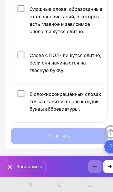 Укажи верные утверждения о правописании сложных слов в русском языке