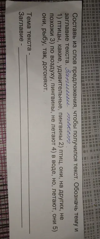 Составь из слов предложения, чтобы получился текст.
