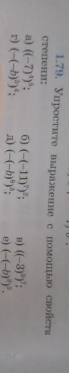 Упрости выражение с помощью свойств степени: ((-7)¹)^5