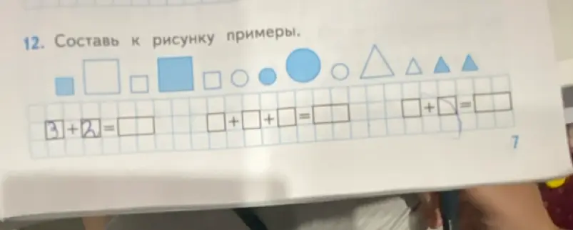 Помоги составить примеры к рисунку
