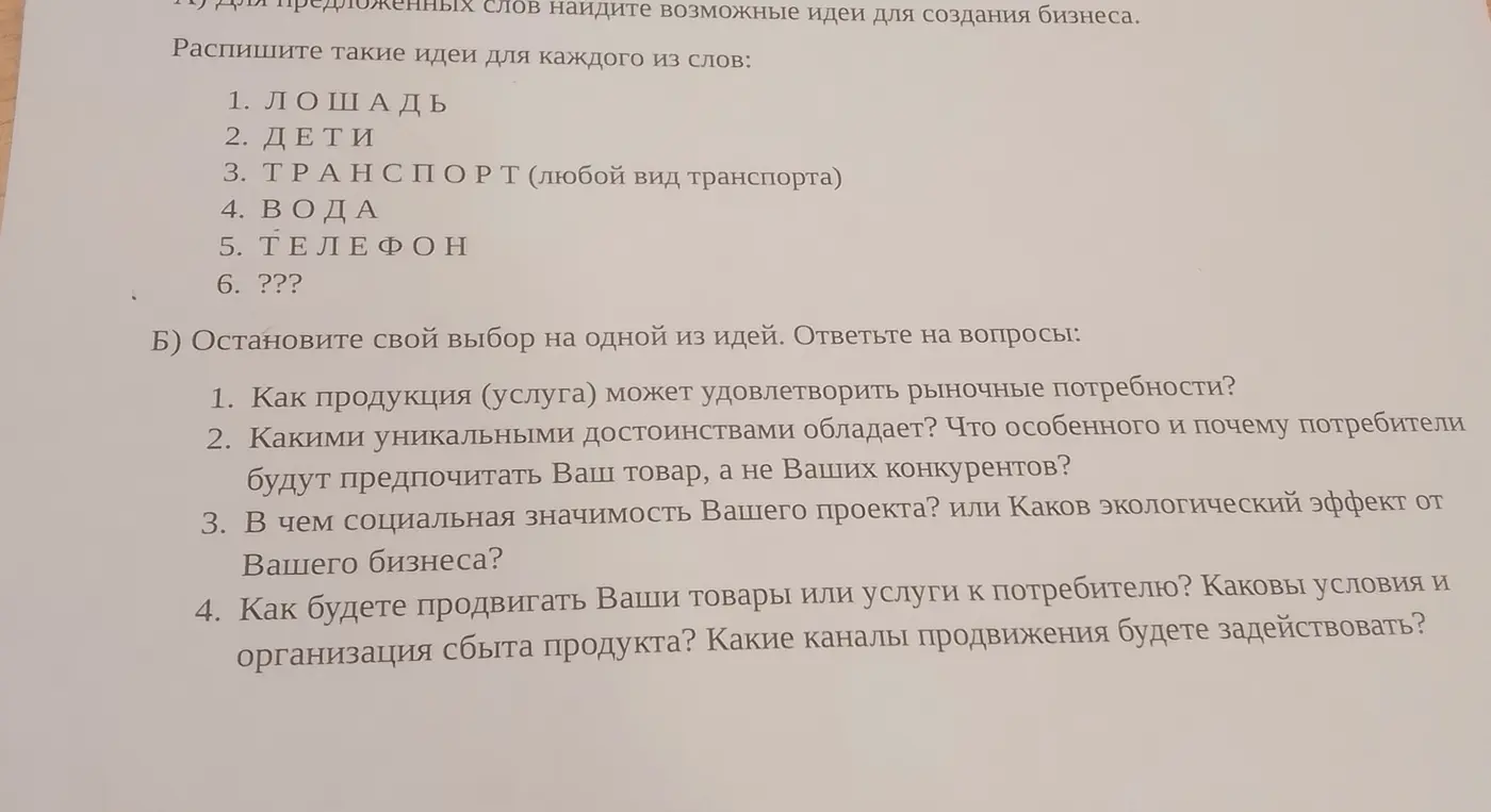 Предложи идеи для создания бизнеса, опираясь на слова: лошадь, дети, транспорт, вода, телефон.