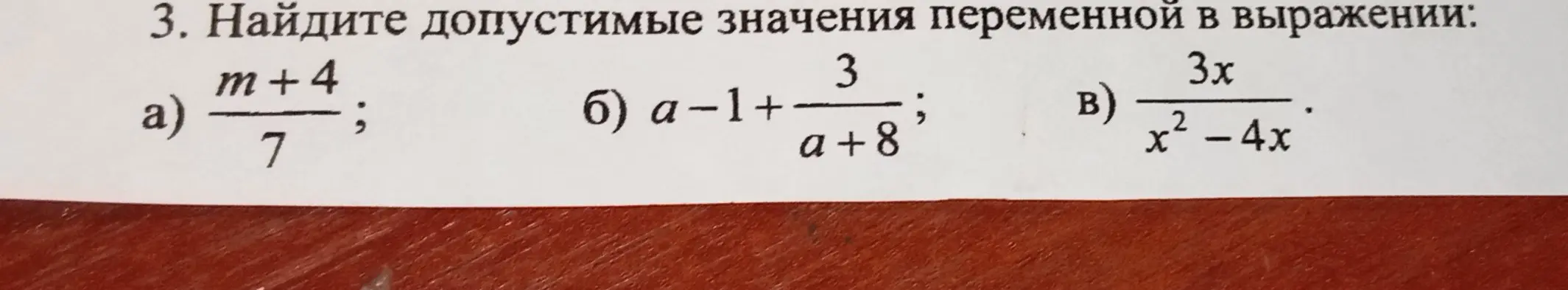Найди допустимые значения переменной в выражении: a) m+4/7