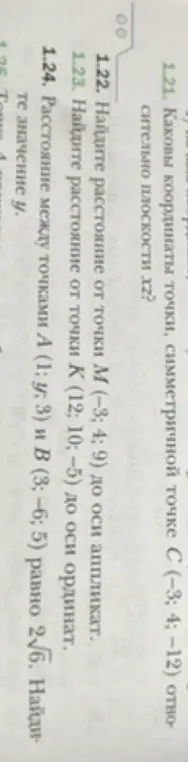 Какие координаты точки, симметричной точке C (-3; 4; -12) относительно плоскости xz?