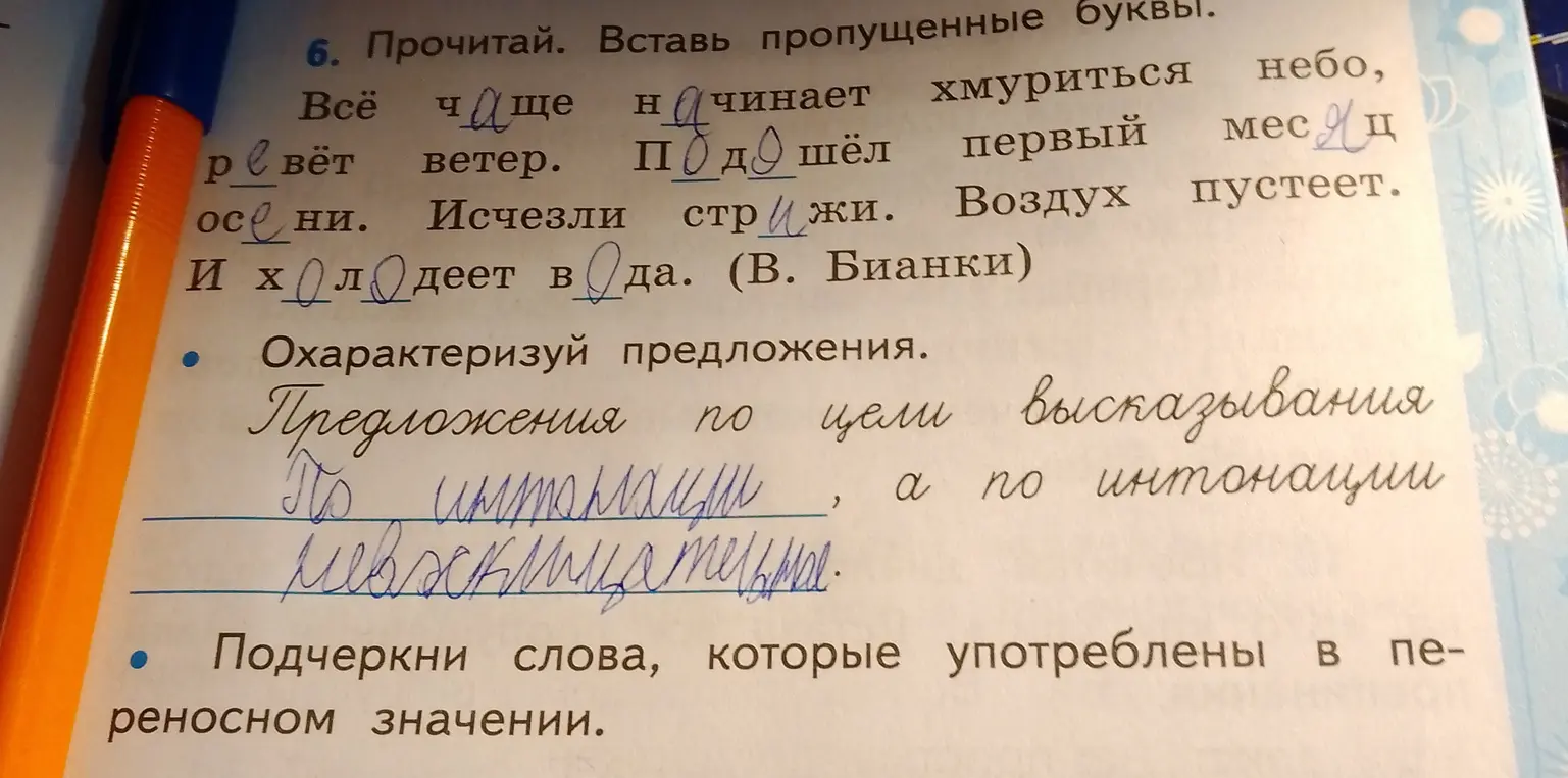Прочитай. Вставь пропущенные буквы.