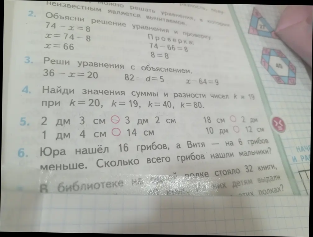 Реши уравнения 36 - x = 20, 82 - d = 5, x - 64 = 9; найди значения суммы и разности чисел k и 19 при k = 20, k = 19, k = 40, k = 80; сравни значения величин; реши задачу: Юра нашёл 16 грибов, а Витя — на 6 грибов меньше. Сколько всего грибов нашли мальчики?
