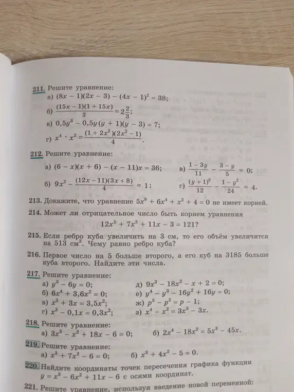 Можешь решить уравнения из номера 211: a) (8x - 1)(2x - 3) - (4x - 1)² = 38; б) (15x-1)(1 + 15x) / 3 = 2 2/3; в) 0,5у³ – 0,5у (y + 1)(y - 3) = 7; г) x⁴ * x² = (1 + 2x²)(2x² - 1) / 4.