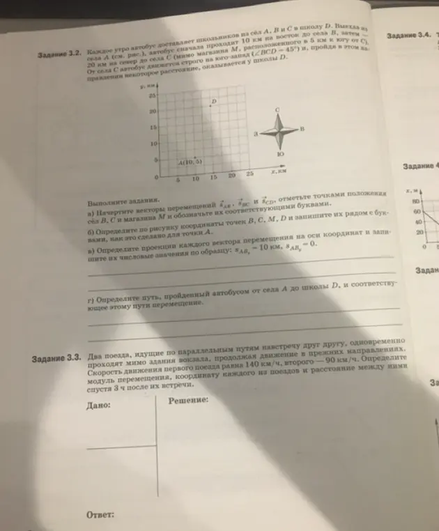 Помоги решить задачи 3.2 и 3.3 по физике.