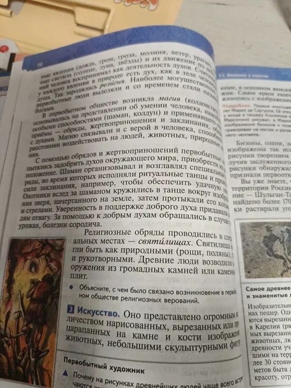 Объясни, с чем было связано возникновение религиозных верований в первобытном обществе