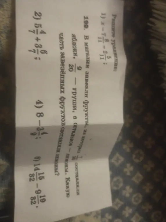 Реши уравнение x - 7 8/11 = 2 5/11 и выполни действия с дробями 5 4/7 + 3 6/7, 8 - 3 4/9, 14 15/32 - 9 19/32. В магазине фрукты, 1/4 которых яблоки, 9/20 - груши, а остальное - лимоны. Какую часть завезённых фруктов составляли лимоны?