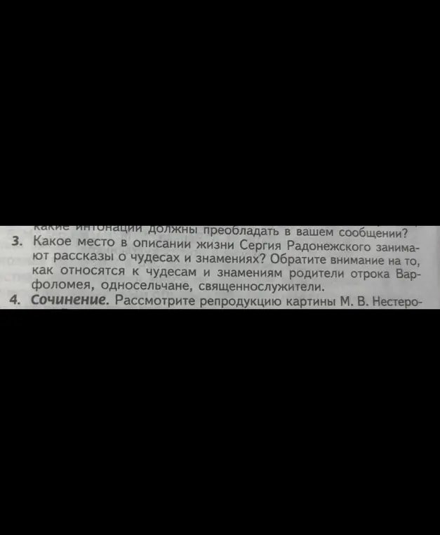 Какое место в описании жизни Сергия Радонежского занимают рассказы о чудесах и знамениях?