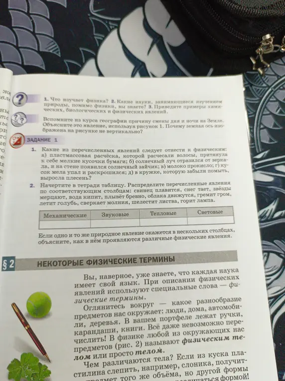 Какие из перечисленных явлений следует отнести к физическим: а) пластмассовая расчёска, которой расчесали волосы, притянула к себе мелкие кусочки бумаги?
