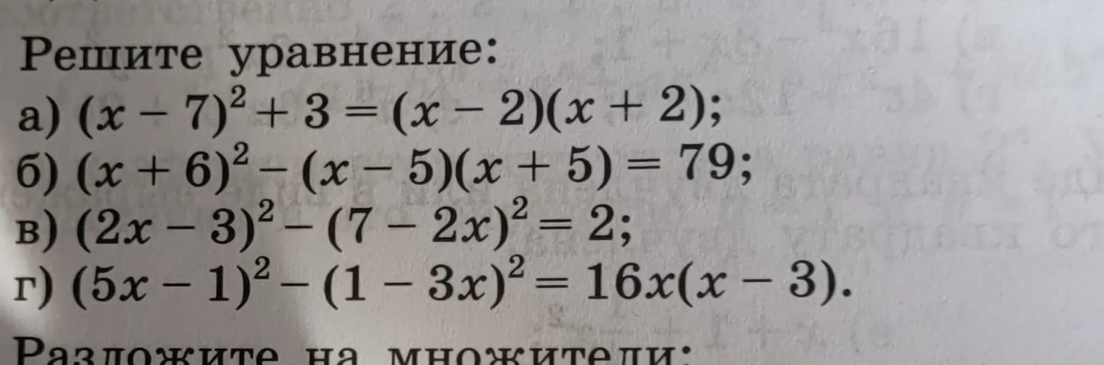 Можешь помочь решить уравнения: а) (x - 7)² + 3 = (x - 2)(x + 2)?