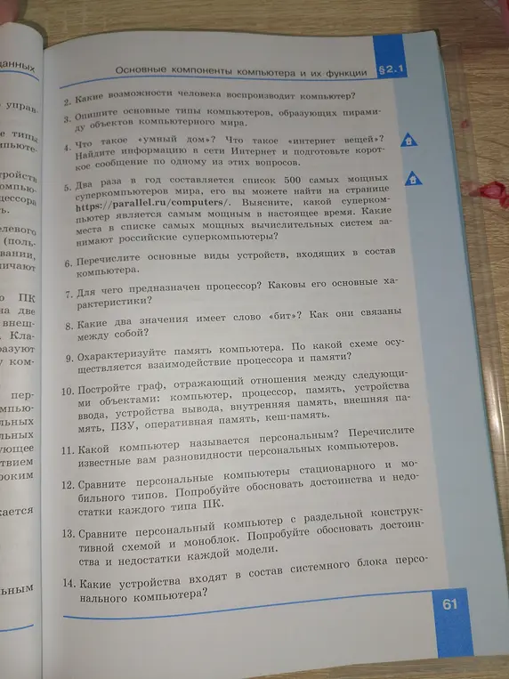 Ты просишь ответить на вопросы по основным компонентам компьютера и их функциям.
