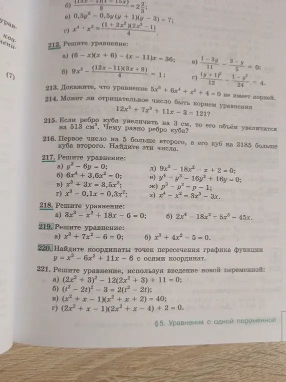 Реши уравнение y³ - 6y = 0