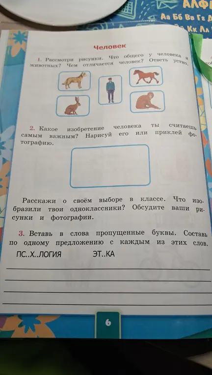 Вставь в слова пропущенные буквы. Составь по одному предложению с каждым из этих слов. ПС..Х..ЛОГИЯ