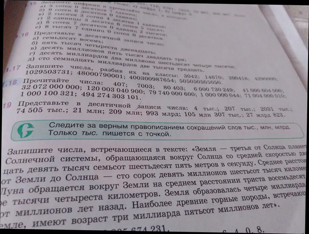 Помоги записать цифрами числа из заданий 15, 16, 19 и числа из текста