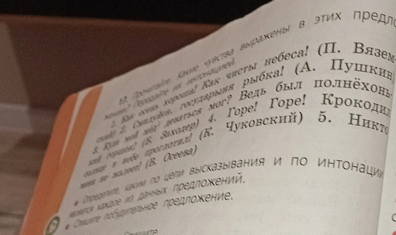 Можешь определить, каким по цели высказывания и по интонации является каждое из данных предложений?