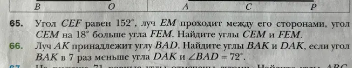Реши задачу: Угол CEF равен 152°, луч ЕМ проходит между его сторонами, угол CEM на 18° больше угла FEM. Найди углы СЕМ и FEM.