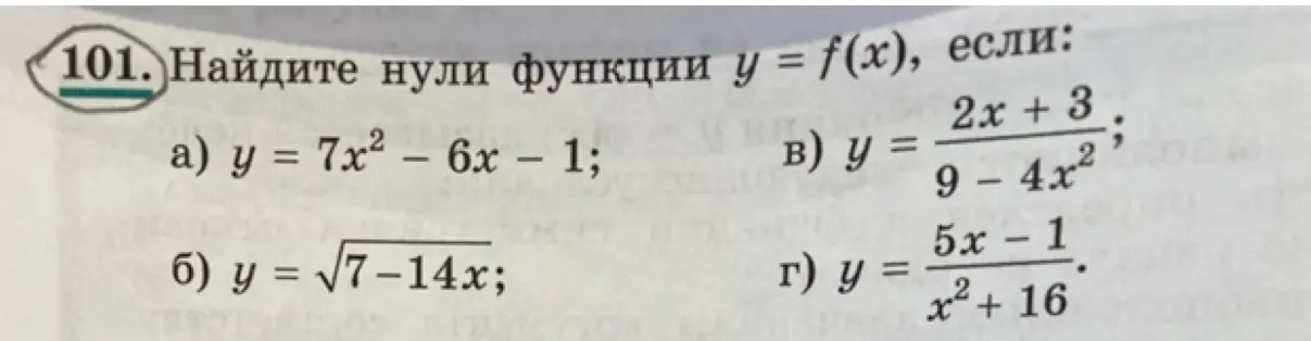 Ты просишь меня найти нули функции y = f(x), если: a) y = 7x² – 6x − 1