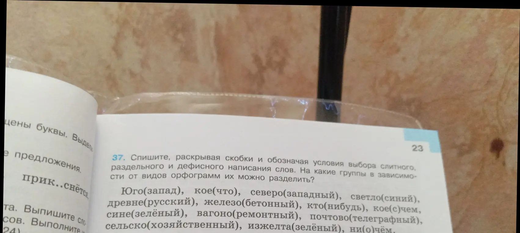 Раскрой скобки и обозначь условия выбора слитного, раздельного и дефисного написания слов в упражнении 37