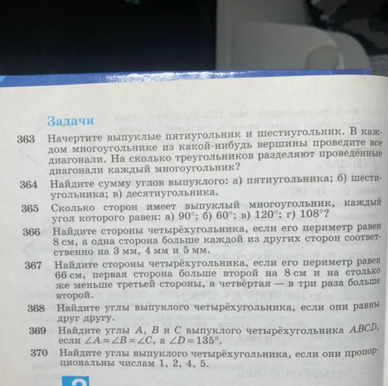 Реши задачу 363: Начерти выпуклые пятиугольник и шестиугольник. В каждом многоугольнике из какой-нибудь вершины проведи все диагонали. На сколько треугольников разделяют проведённые диагонали каждый многоугольник?