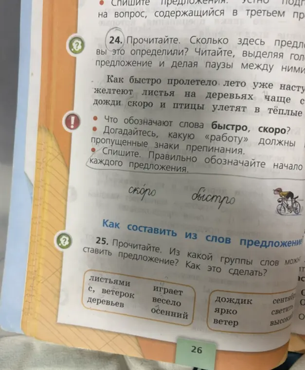 Выполни задания: определи количество предложений в тексте и составь предложения из предложенных групп слов