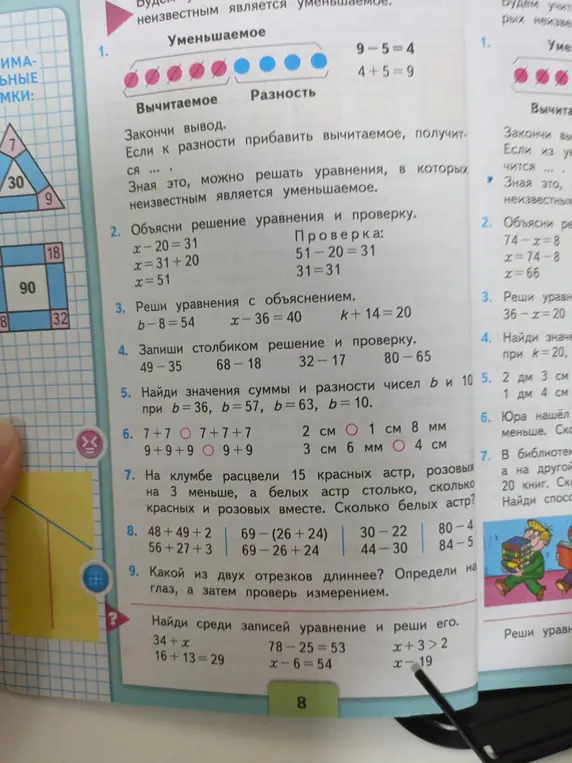 Объясни, как решить уравнения и проверку: x-20=31