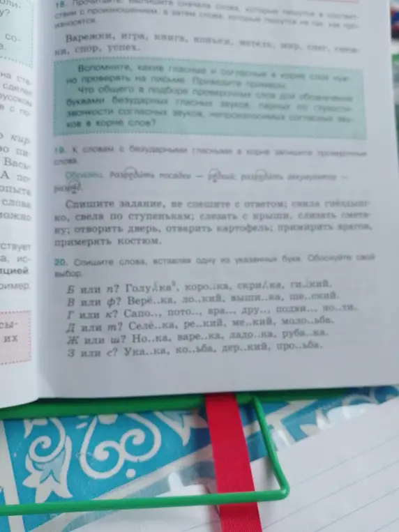 В каком слове вставить букву Б или П: Голубка, коро..ка, скри..ка, ги..кий?