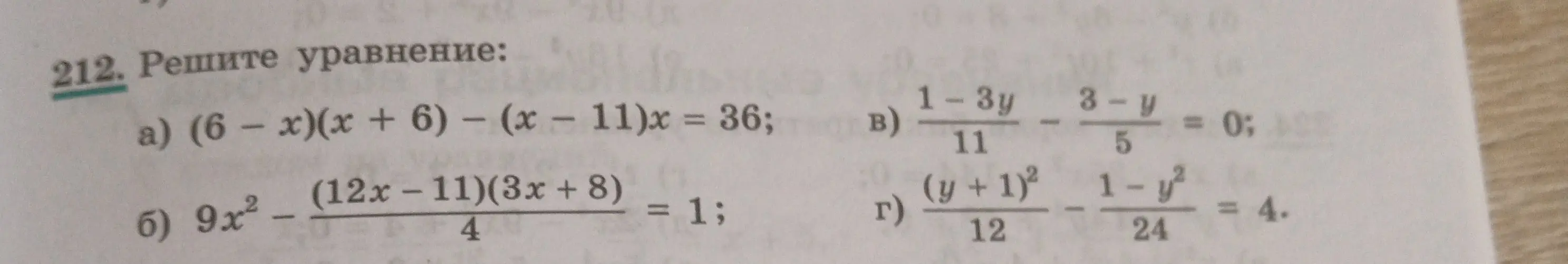 Реши уравнение: a) (6 - x)(x + 6) - (x - 11)x = 36