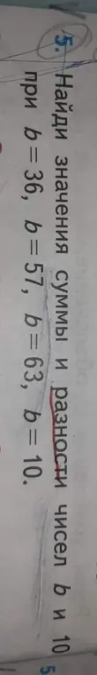 Найди значения суммы и разности чисел b и 10 при b = 36
