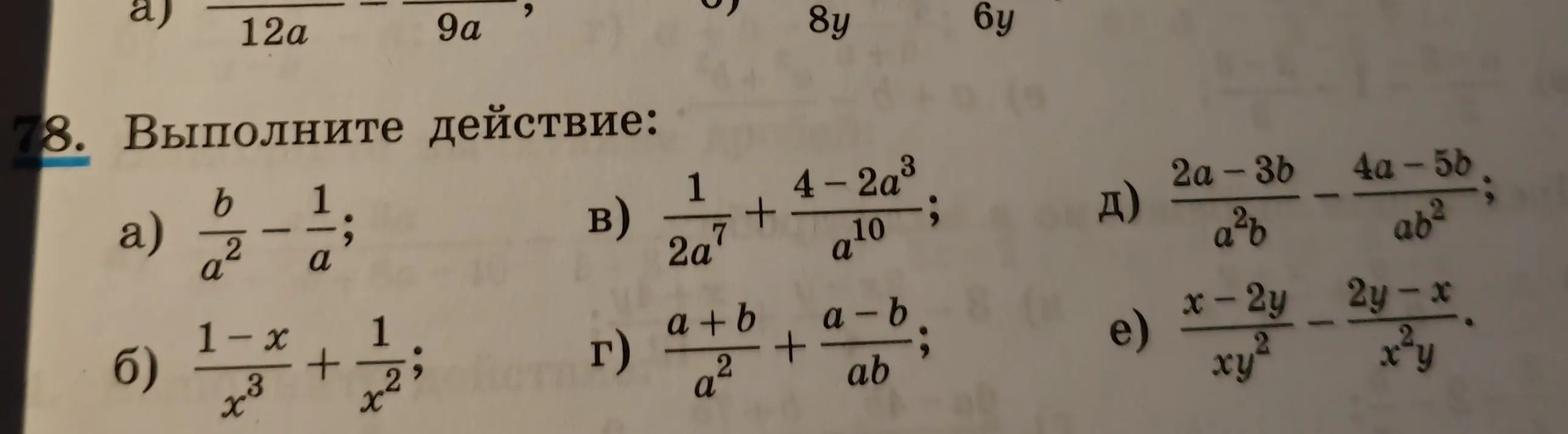 Выполни действия: а) b/a² - 1/a