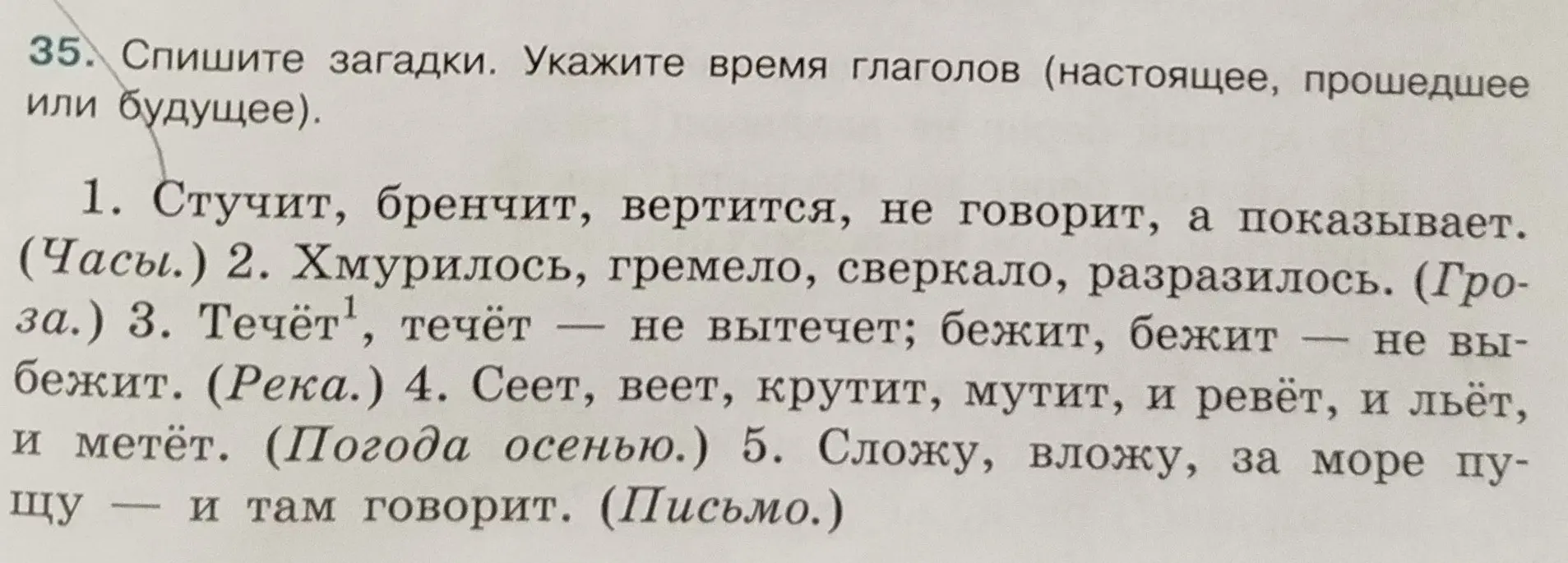 Определи время глаголов в загадке 'Стучит, бренчит, вертится, не говорит, а показывает'