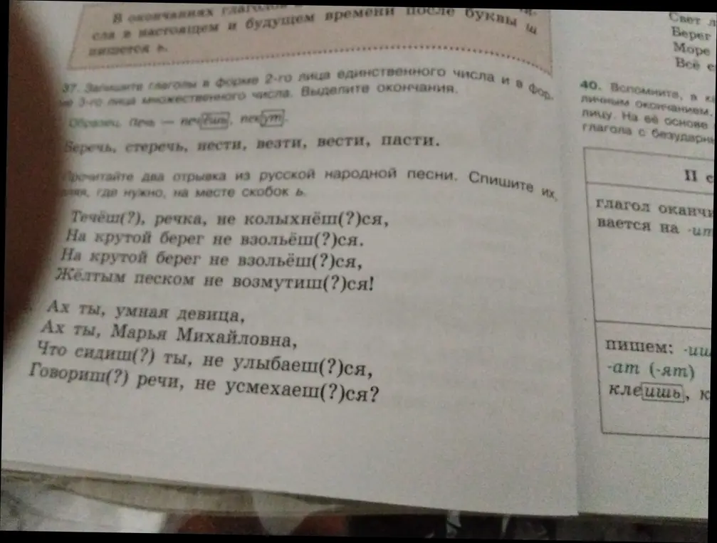 Вставь, где нужно, мягкий знак на месте скобок в словах: Течёш(?), речка, не колыхнёш(?)ся