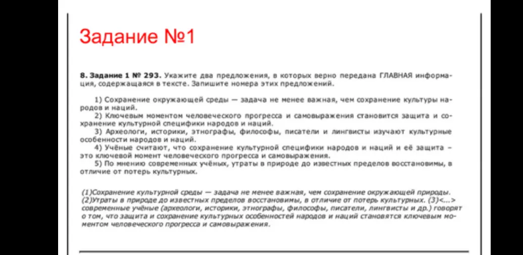 Помоги определить два предложения, в которых верно передана главная информация текста про сохранение окружающей среды.