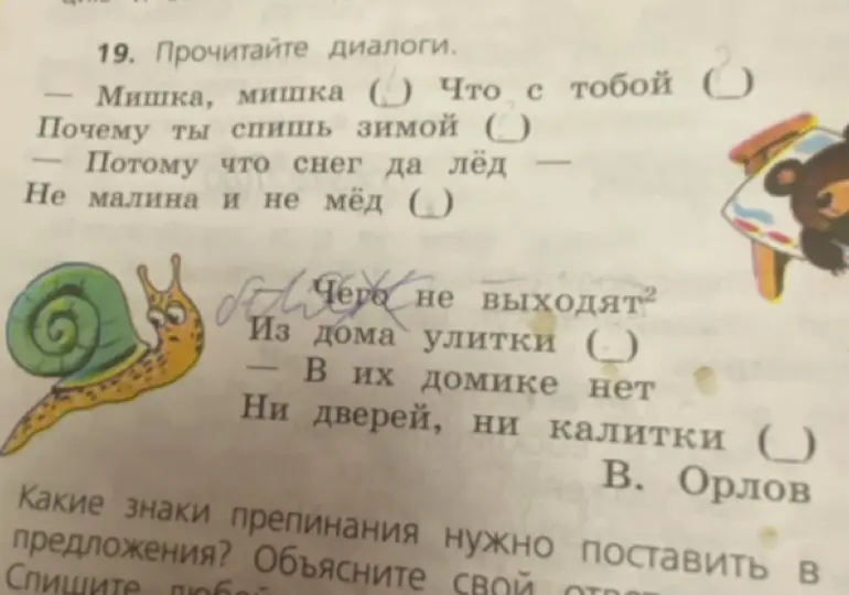 Какие знаки препинания нужно поставить в предложениях в упражнении 19?