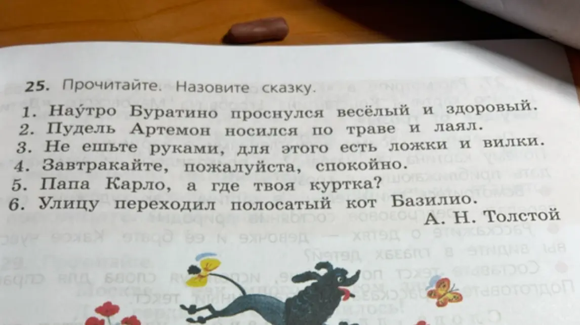 Назови сказку по отрывкам из текста.