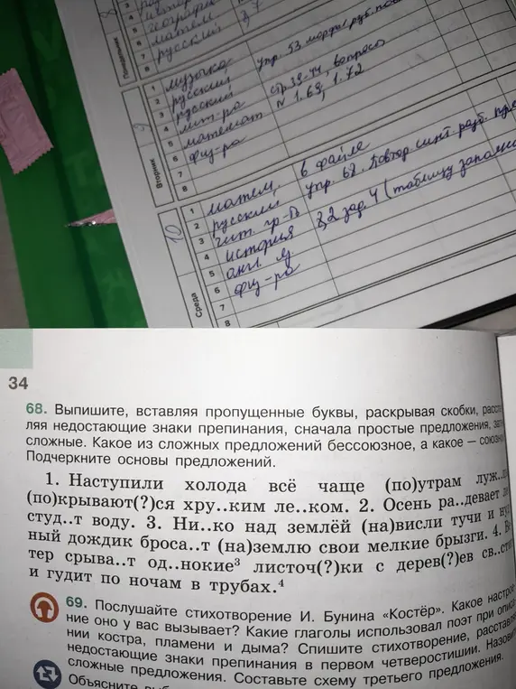 Выполни задание: выпиши, вставляя пропущенные буквы, раскрывая скобки, расставляя недостающие знаки препинания, сначала простые предложения, затем сложные, в предложении 'Наступили холода всё чаще (по)утрам луж (по)крывают(?)ся хру..ким ле..ком' 