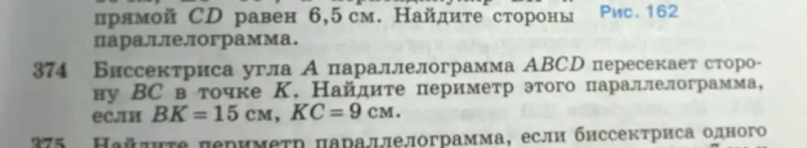 Можешь помочь найти периметр параллелограмма ABCD, если биссектриса угла A пересекает сторону BC в точке K, ВК = 15 см, КС = 9 см?