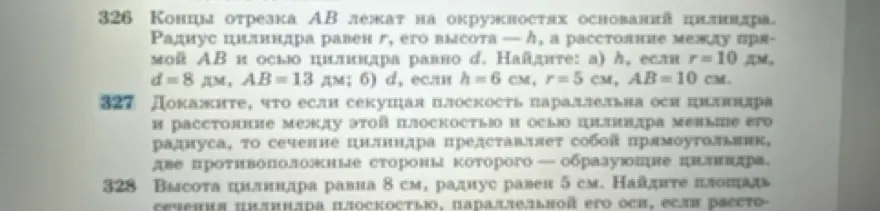 Объясни, как решить задачу 326 а) и б) по геометрии про цилиндр.