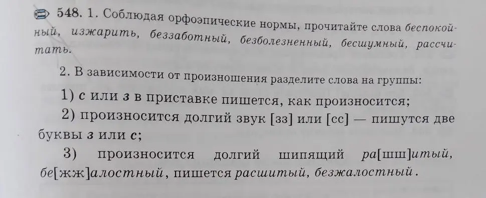 Раздели слова на группы в зависимости от произношения: с или з в приставке пишется, как произносится.