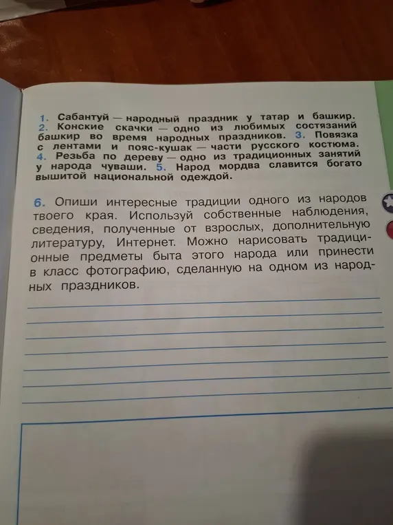 Опиши интересные традиции одного из народов твоего края