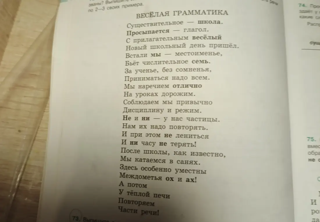 Объясни упражнение 72 по русскому языку для 5 класса