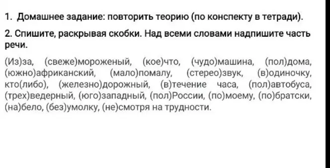 Спиши, раскрывая скобки. Над словом «(Из)за» надпиши часть речи