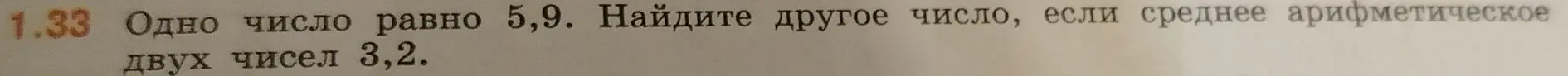 Как найти другое число, если одно число равно 5,9, а среднее арифметическое двух чисел равно 3,2?